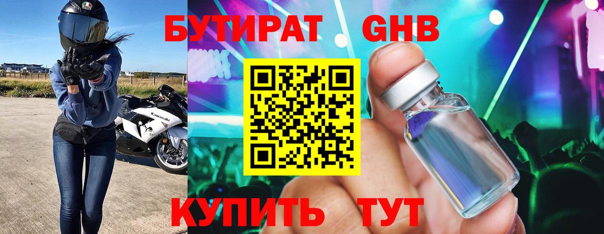 БУТИРАТ  Бутират Butirat  Вход с VPN  Коряжма 