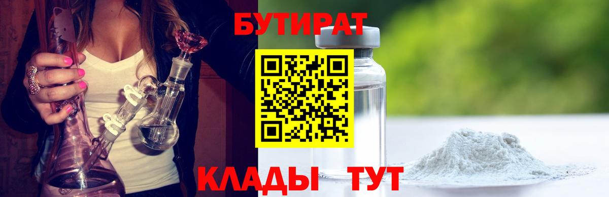 Бутират бутандиол Коряжма