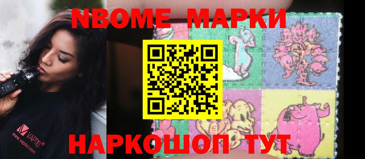 Наркотические марки 1500мкг Коряжма